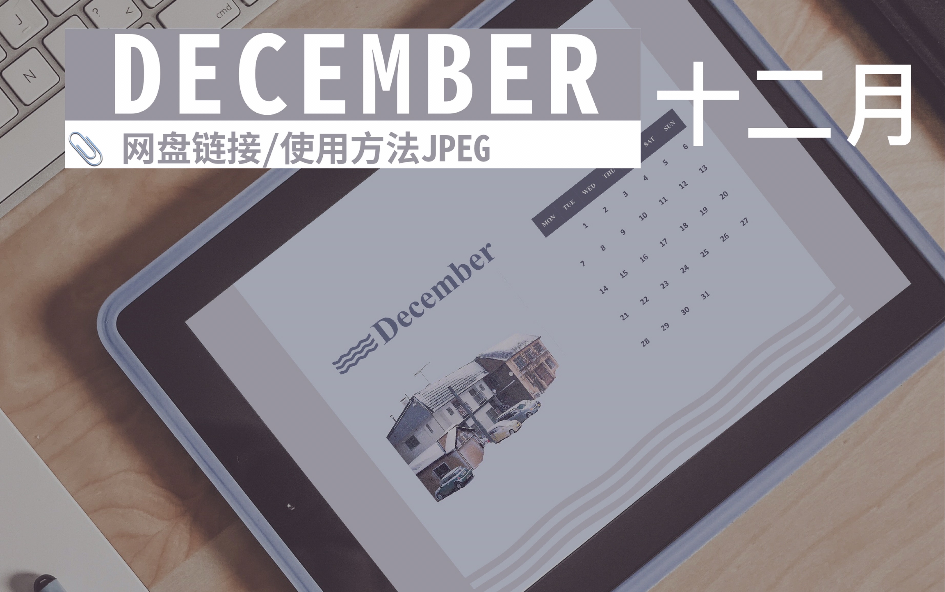 【ipad】【电子手帐】【12月 december bullet journal】【bujo】【goodnotes】模板链接在详情页和评论区自取哦!一起做手帐吧哔哩哔哩bilibili