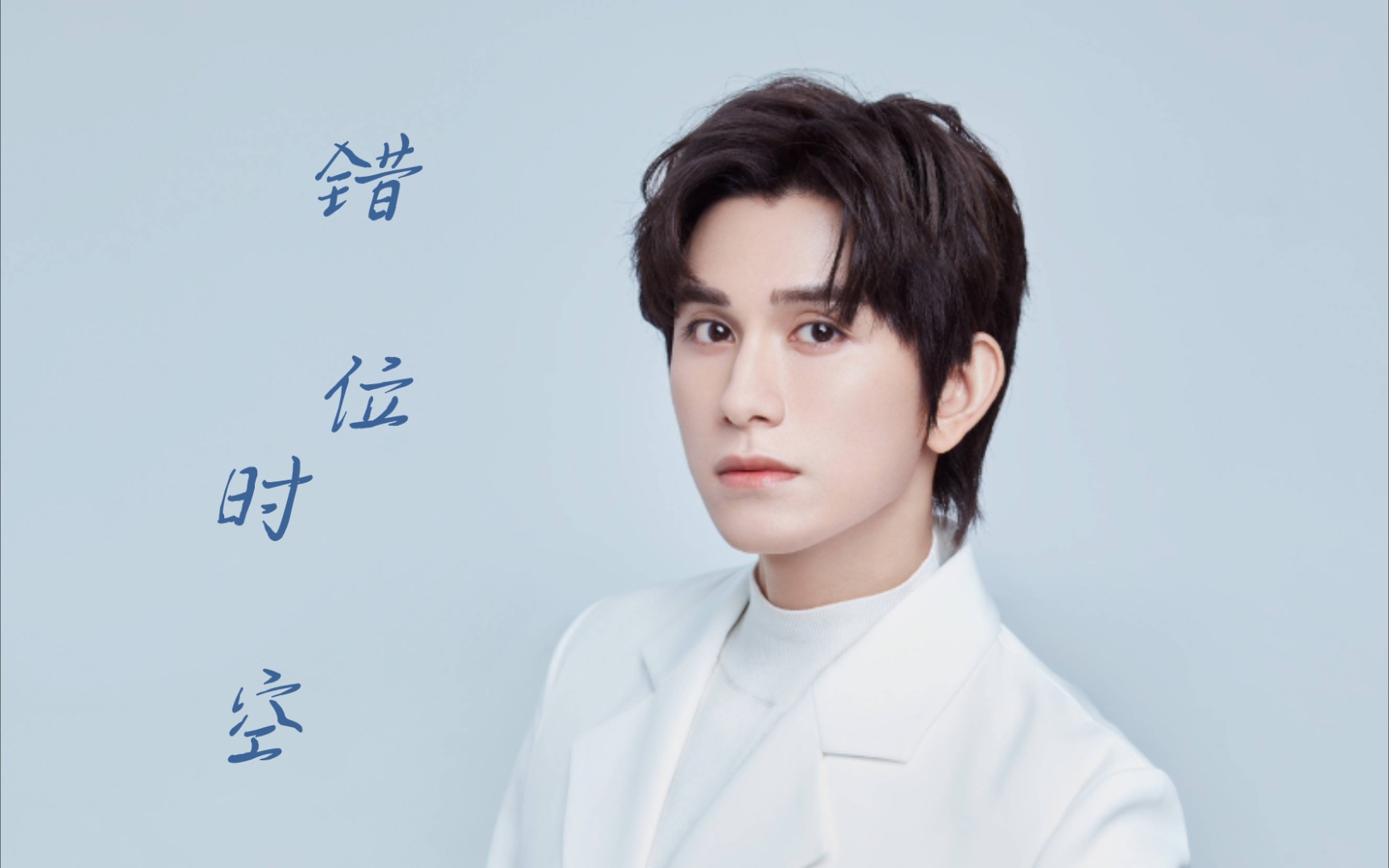 《错位时空》——朱赞锦