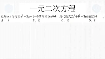 九年级上学期数学经典真题，系数不同怎么使用韦达定理？代入方程