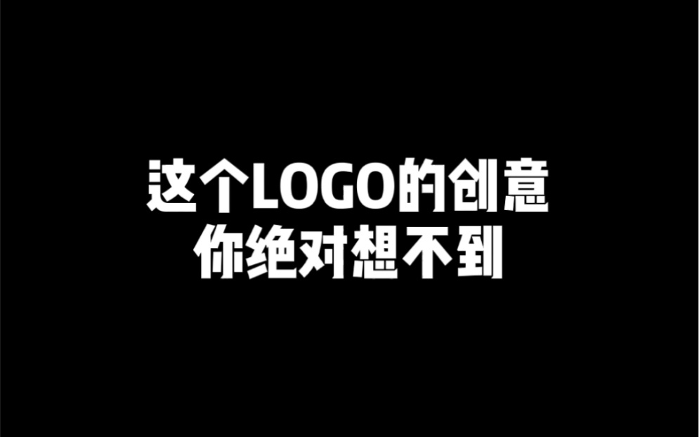 我敢保证这个logo的创意你绝对想不到哔哩哔哩bilibili