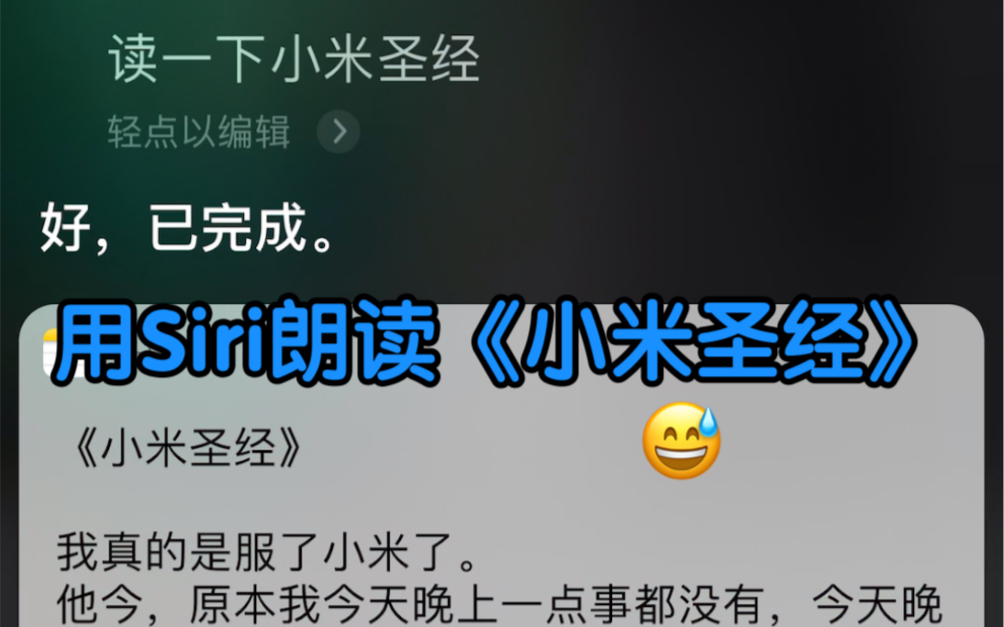 用Siri朗读《小米圣经》哔哩哔哩bilibili