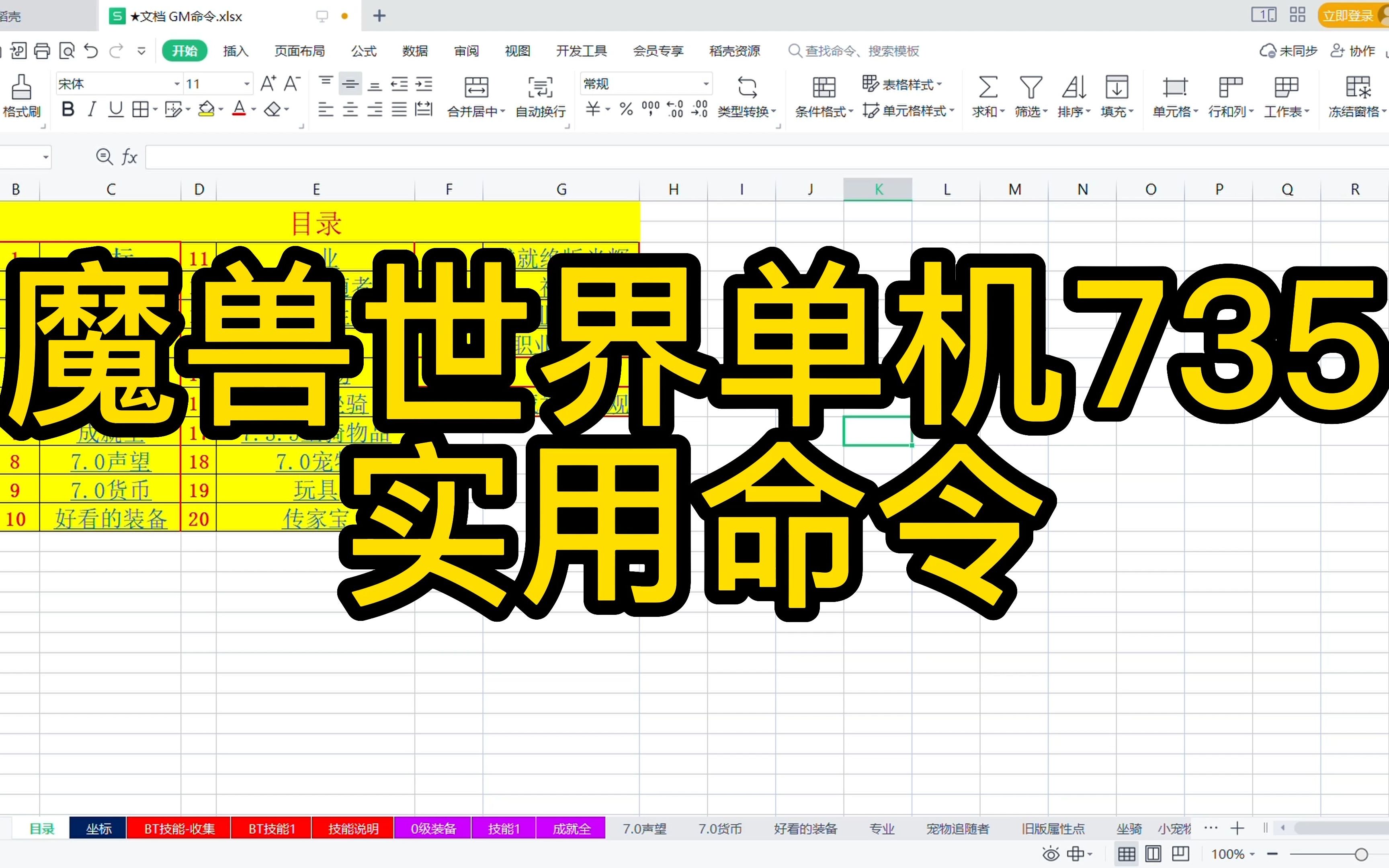 魔兽世界单机735实用命令干货分享(2)幻化 成就 GM技能哔哩哔哩bilibili魔兽世界演示