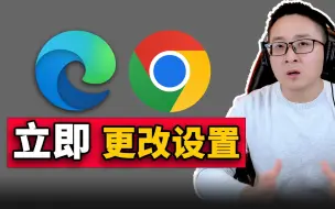 下载视频: 你应该立即更改这9个 Chrome浏览器设置！