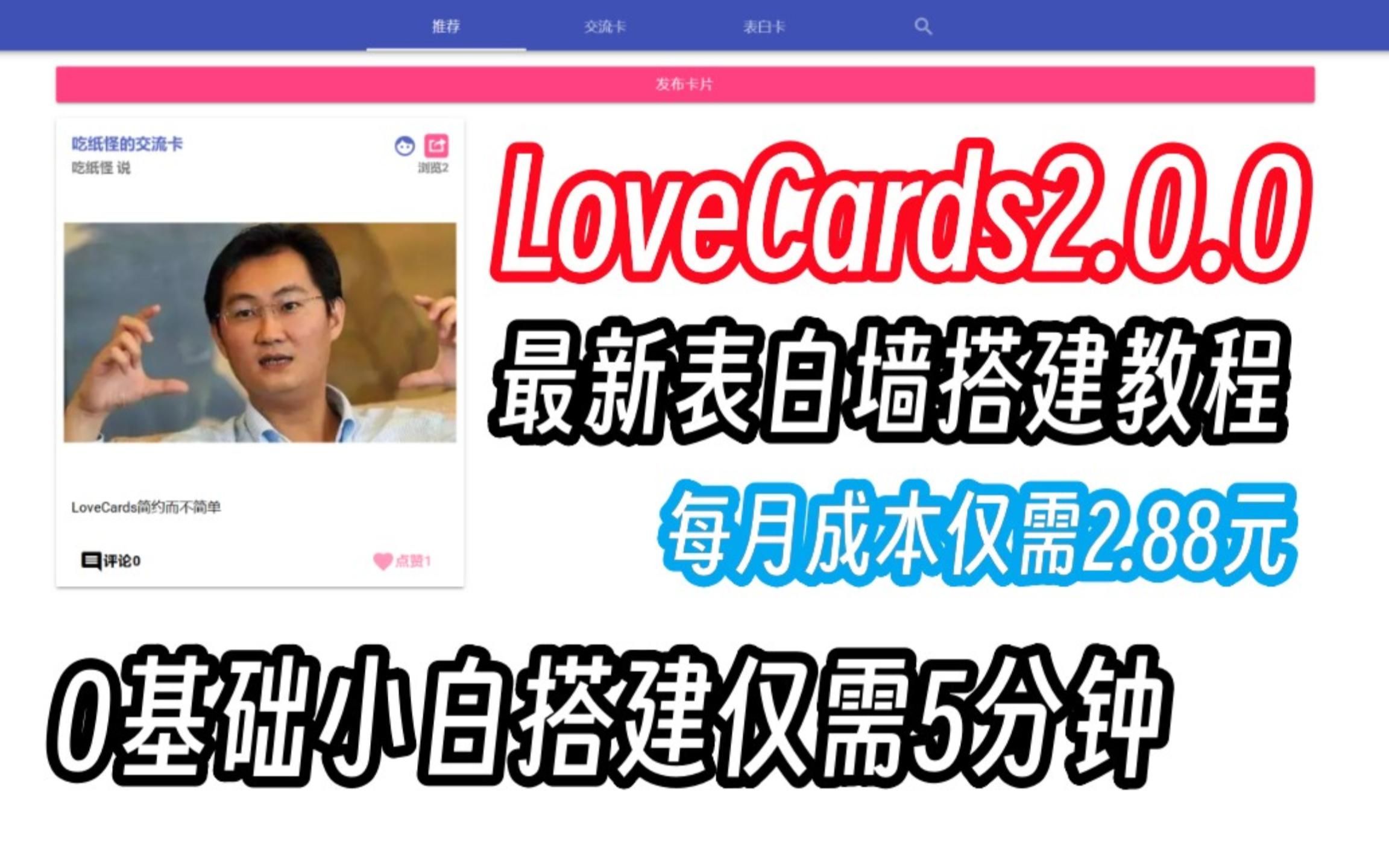 【网站搭建】小白花4分钟来学习一下LoveCards2.0搭建吧~哔哩哔哩bilibili