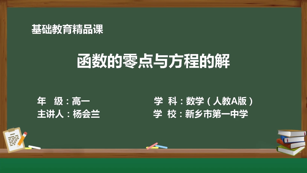 [图]【搬运】【高中数学】函数的零点与方程的解