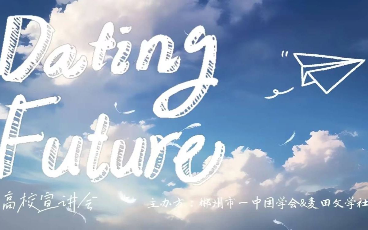 2023Dating Future直播录屏哔哩哔哩bilibili