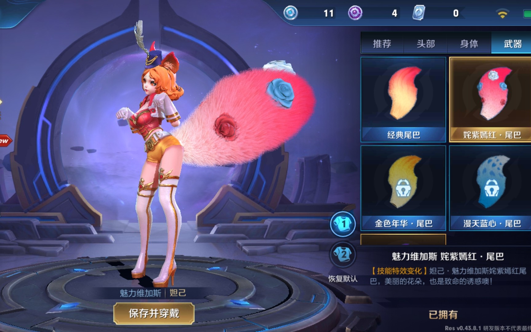 王者荣耀体验服日之塔妲己星元尾巴姹紫嫣红特效展示