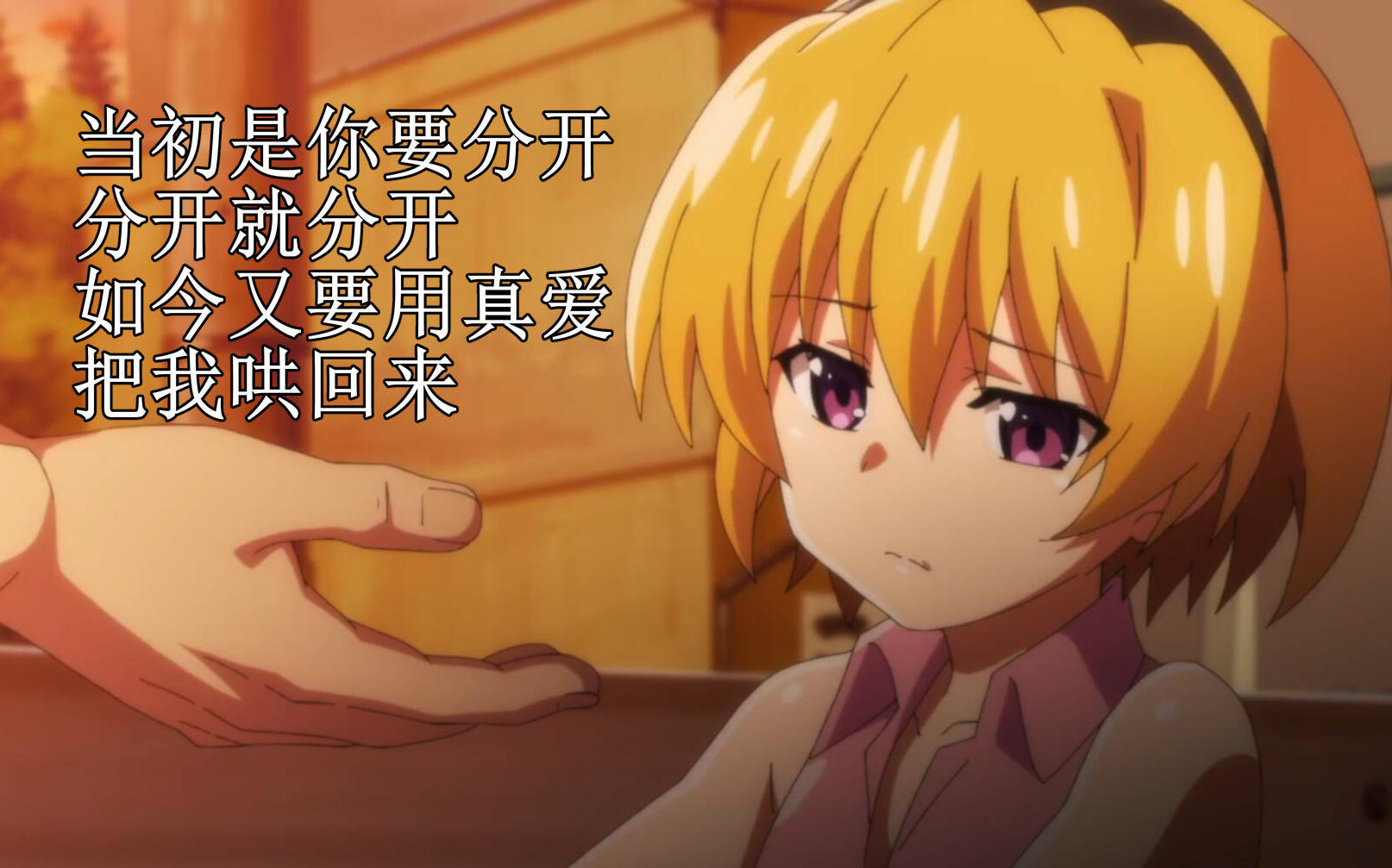 铁沙寒蝉业铁平酱与沙都子的爱情买卖