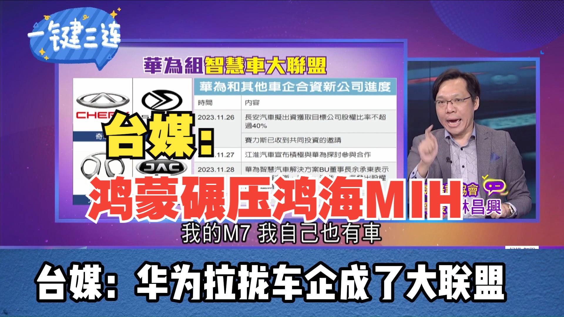 鸿蒙碾压鸿海MIH 台媒:华为拉拢车企成了大联盟哔哩哔哩bilibili