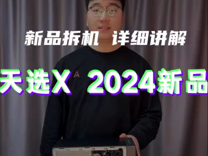 华硕天选X 2024 ,游戏台式机电脑主机!哔哩哔哩bilibili