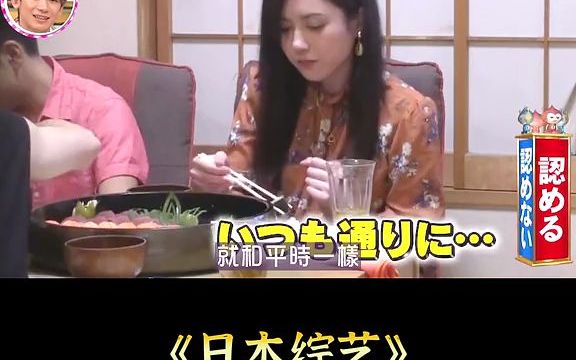 日本综艺的无下限,儿子的女朋友有特殊癖好哔哩哔哩bilibili