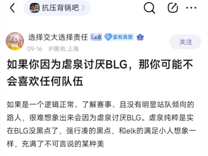 贴吧热议:如果你因为虐泉而讨厌BLG,那你可能不会喜欢任何一支队伍