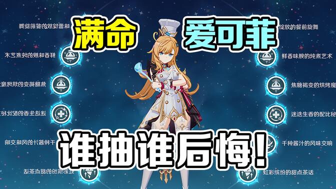 后悔抽爱可菲满命了！三位一体唯一指定冰水队减抗位！