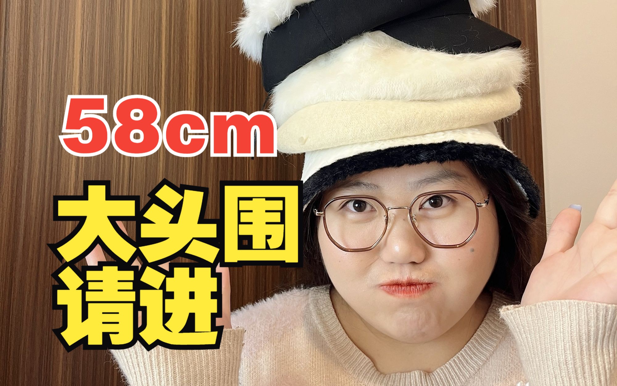 58cm头围丨真胖女生 真实测评