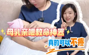 Download Video: 3个方法远离哺乳疼痛