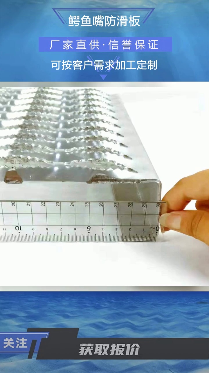 鳄鱼嘴防滑板