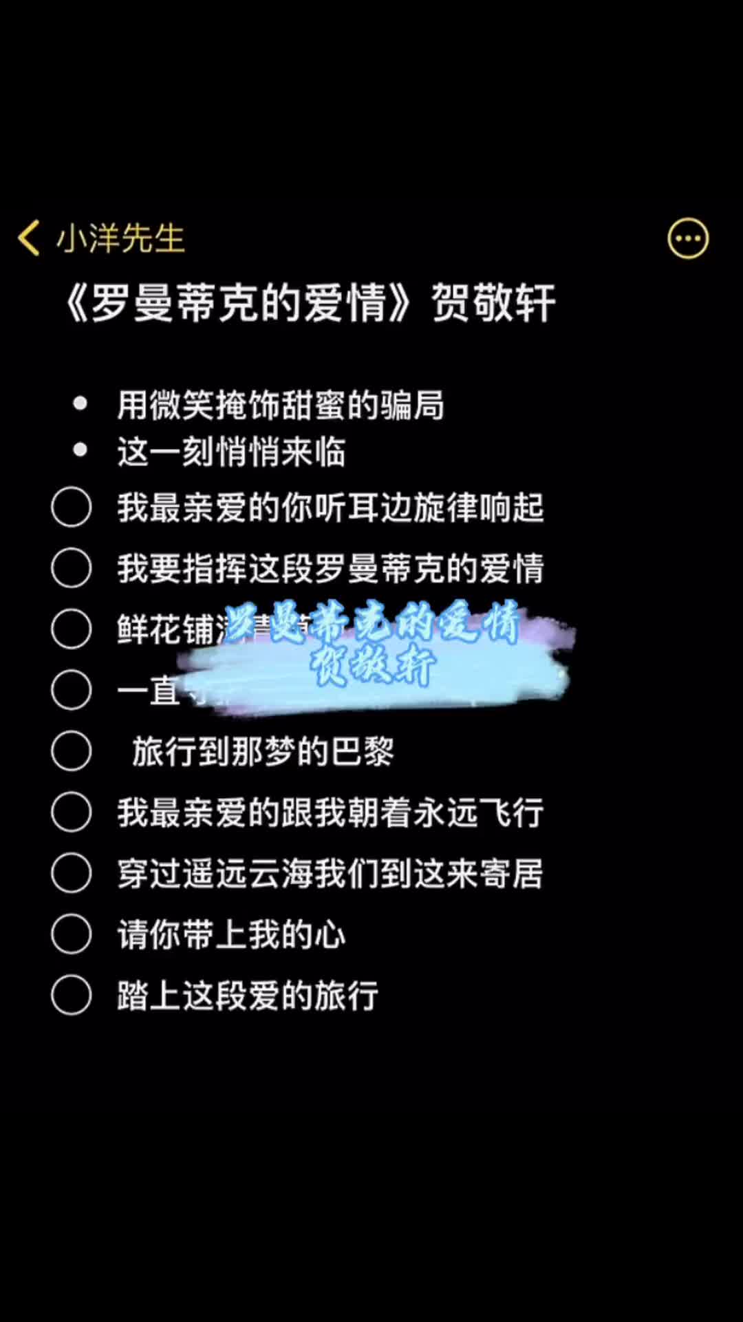 我要指挥这段罗曼蒂克的爱情罗曼蒂克的爱情贺敬轩