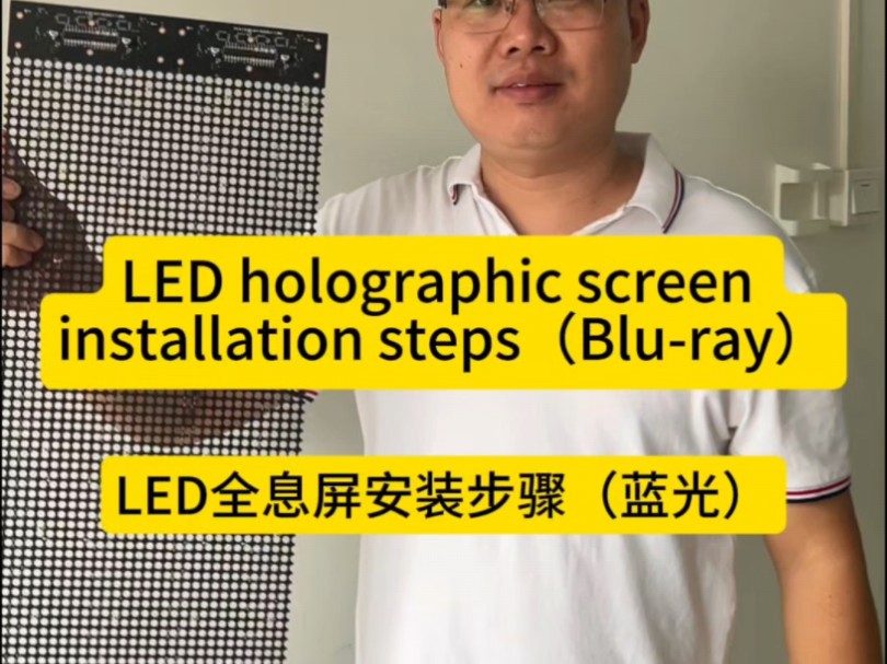 LED全息屏安装步骤(蓝光版)LED holographic screen installation steps(Bluray)哔哩哔哩bilibili