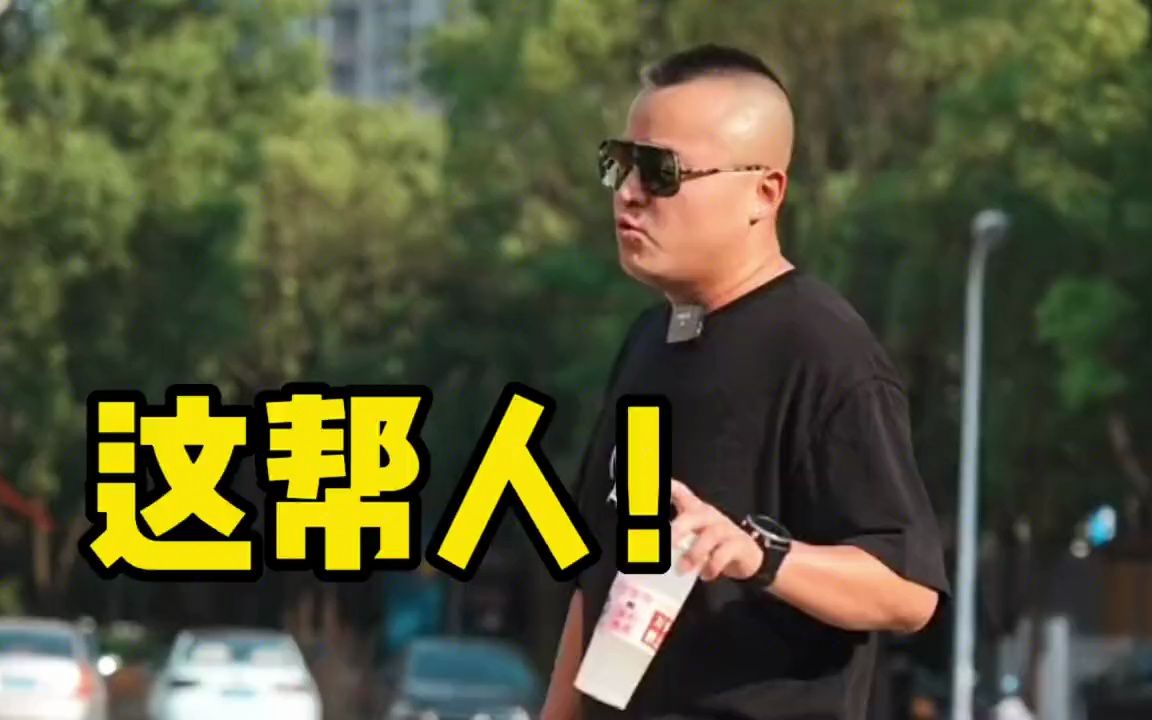 这帮人!我真的是!你们帮我评评理!哔哩哔哩bilibili