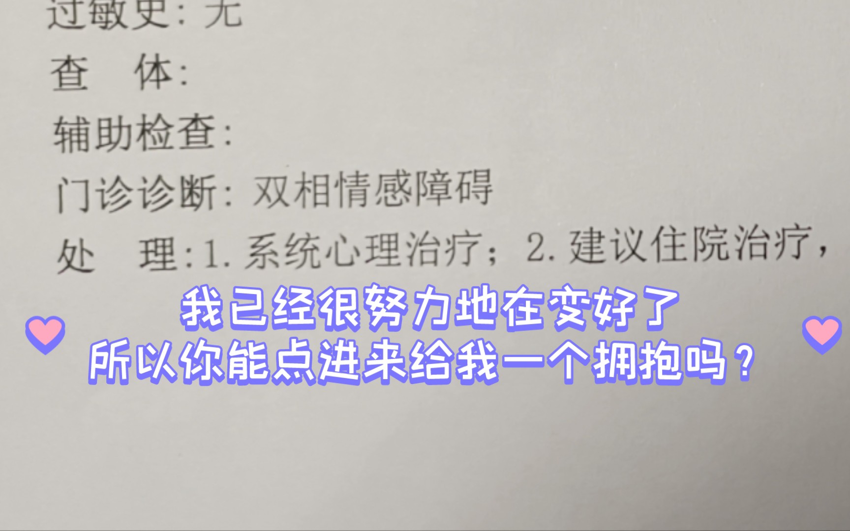 [图]【抗抑郁】一切都会好起来的！都会好的！一我有很努力地在抗争哦！……所以我能让你们为我骄傲吗? - 《proud of you》唱歌抗抑