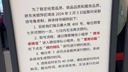 胖东来银饰改成网上预约了#胖东来#胖东来银饰#胖东来珠宝#胖东来预约哔哩哔哩bilibili