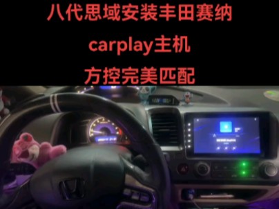 本田八代思域安装丰田赛纳carplay主机方向盘按键完美匹配思域改丰田carplay主机方控完美匹配哔哩哔哩bilibili