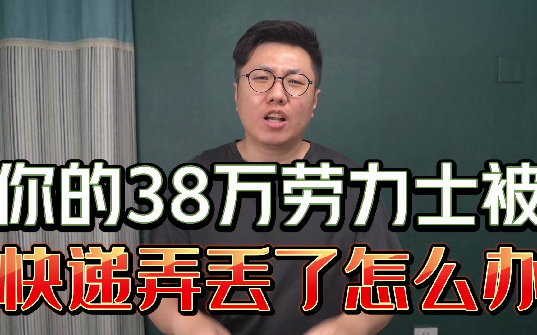 38万元劳力士被顺丰快递邮寄丢后续怎没处理?快递丢了怎么办?哔哩哔哩bilibili