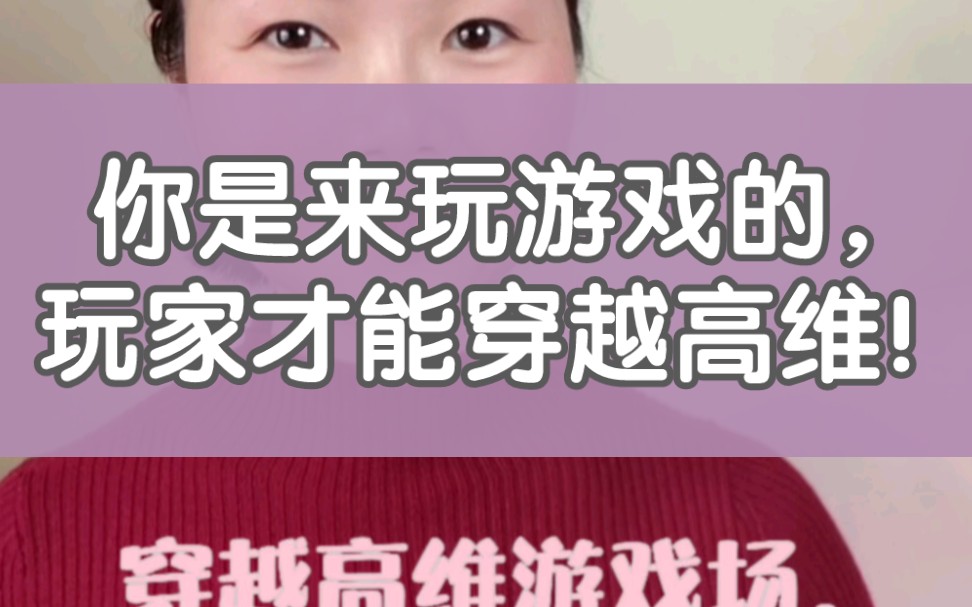 玩家心态才能穿越高维游戏场!IP轻创业是款游戏,金钱游戏、关系游戏,活出自己的游戏!哔哩哔哩bilibili