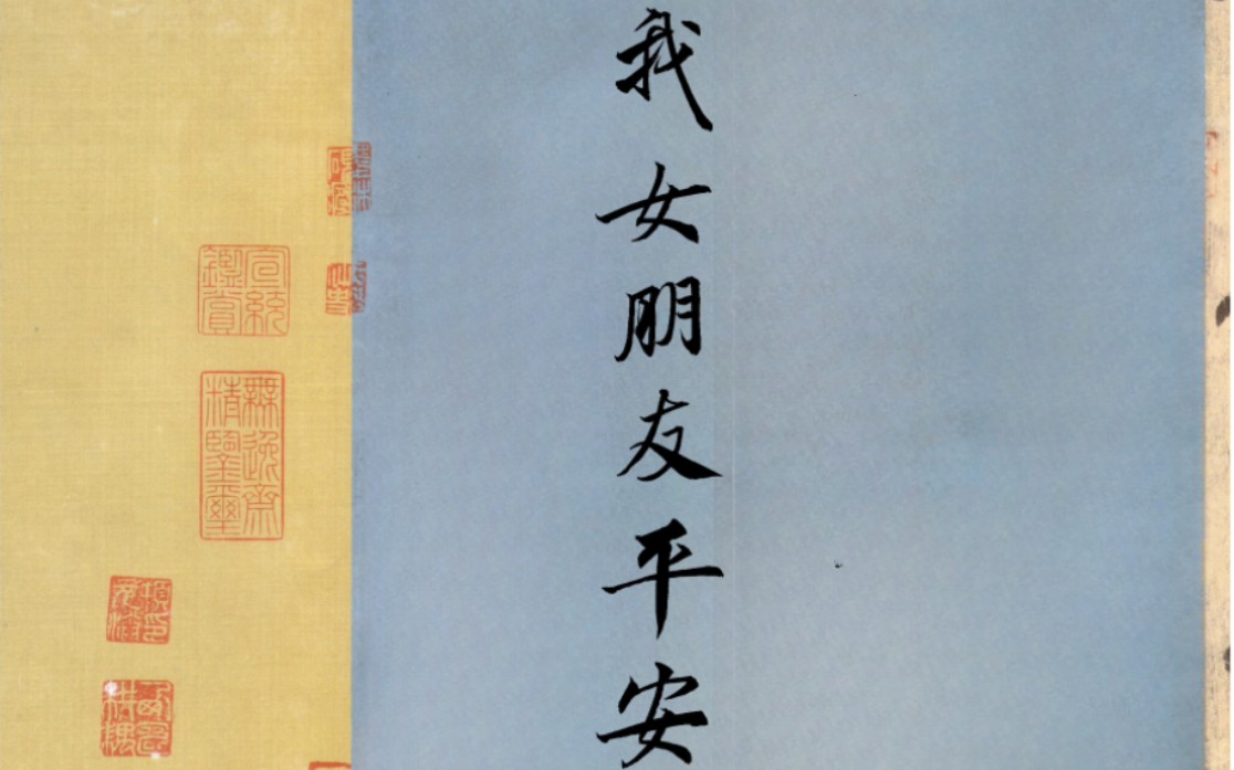 我女朋友平安,你们的女朋友也平安