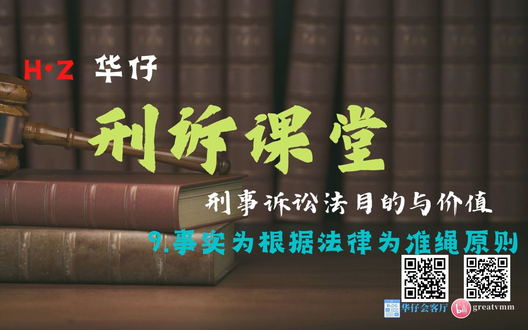 我国刑事诉讼主要原则 ⷠ(4)以事实为根据 以法律为准绳原则哔哩哔哩bilibili