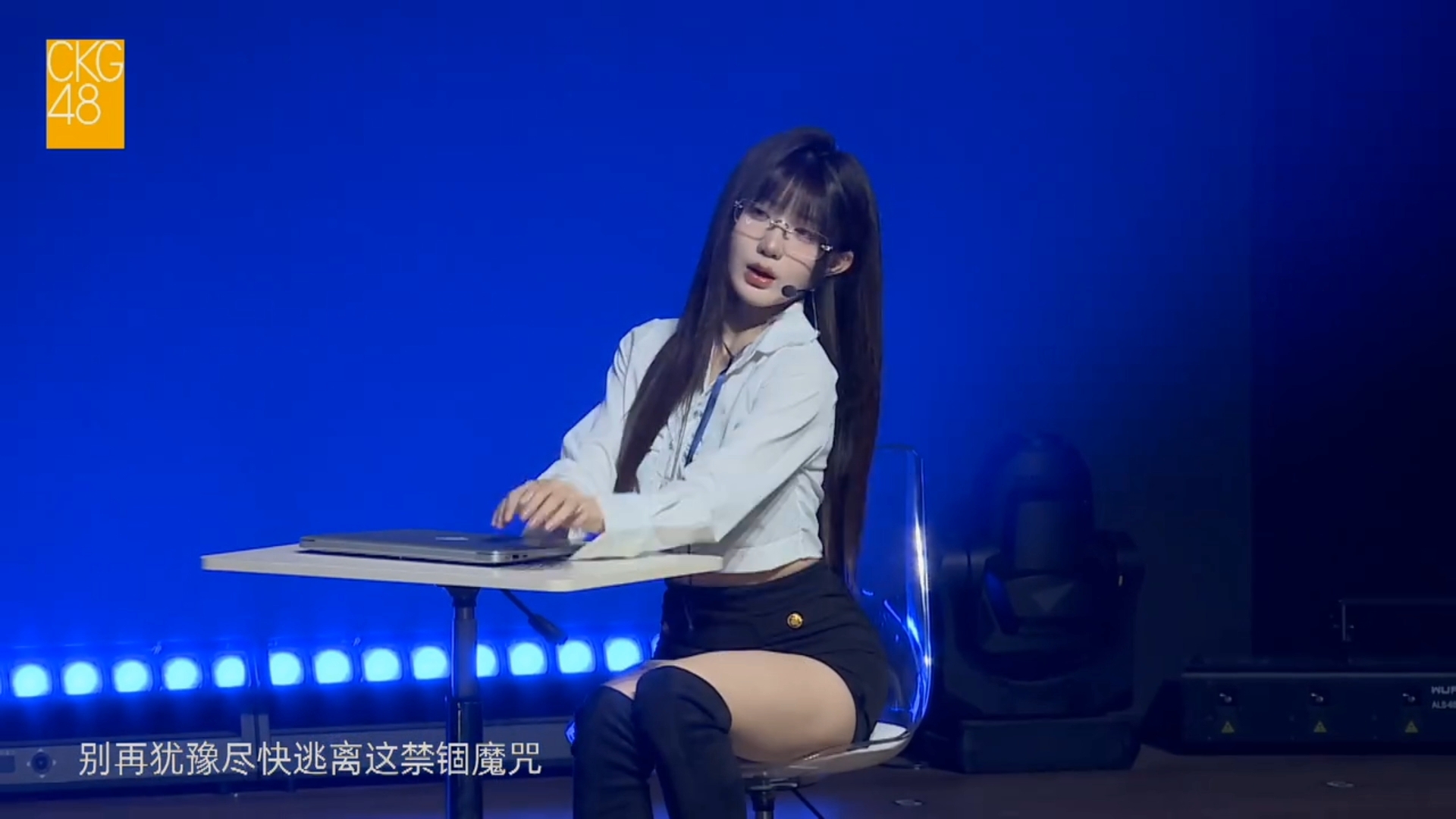 【ckg48】240917 雷宇霄 《新的序章 答谢公演(one life)》