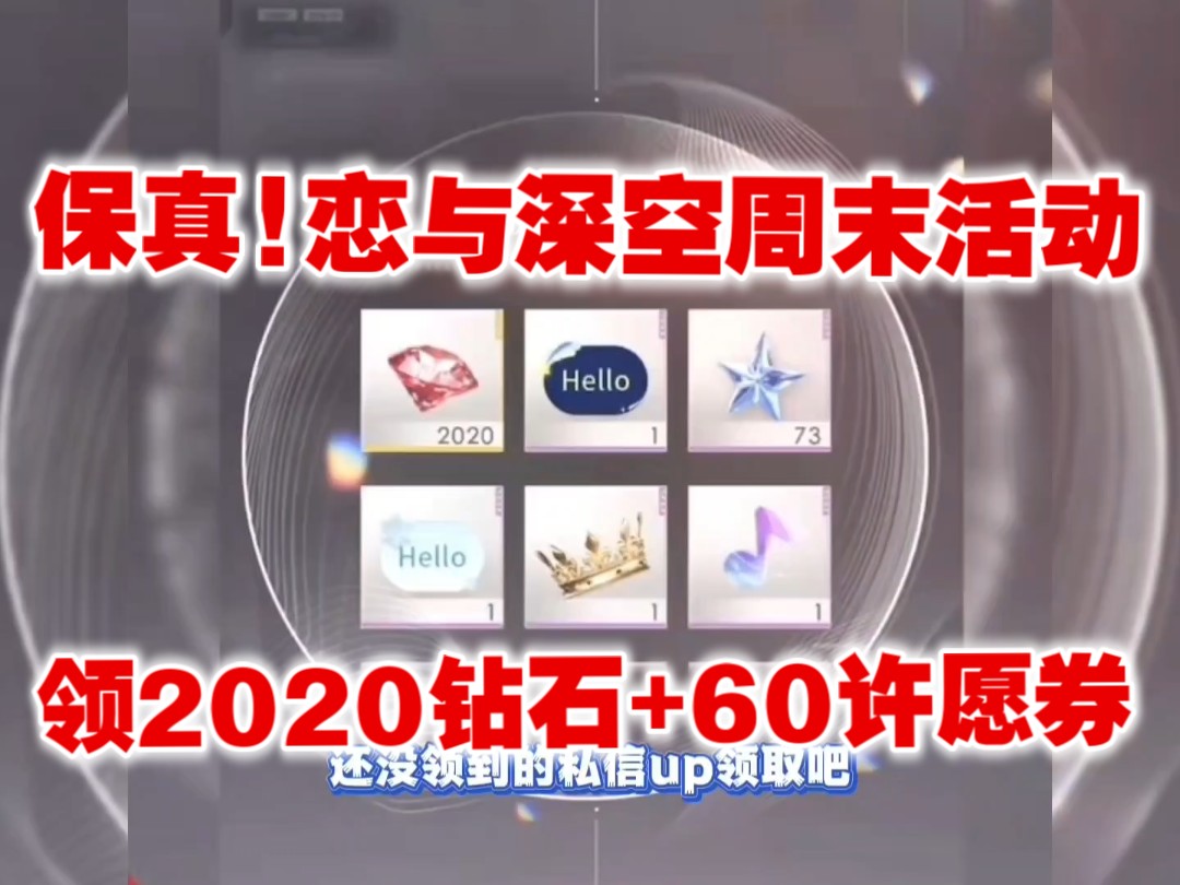 [图]【恋与深空】12.15号官网最新活动，可以白嫖40抽许愿券和3000钻，需要的姐妹们可以冲哦！！