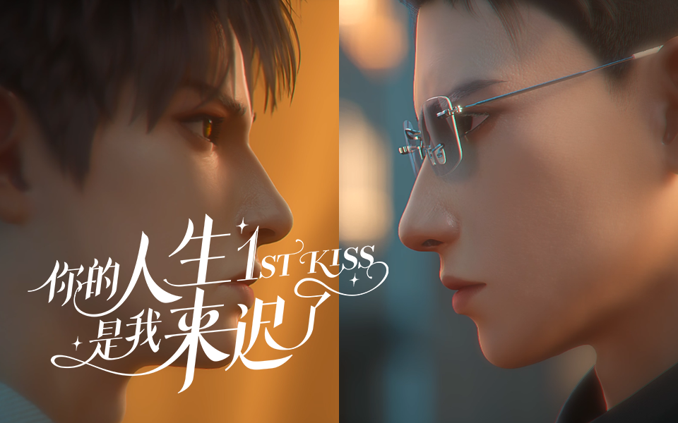 你的人生是我来迟了第6集-国创-高清独家在线观看-bilibili-哔哩哔哩