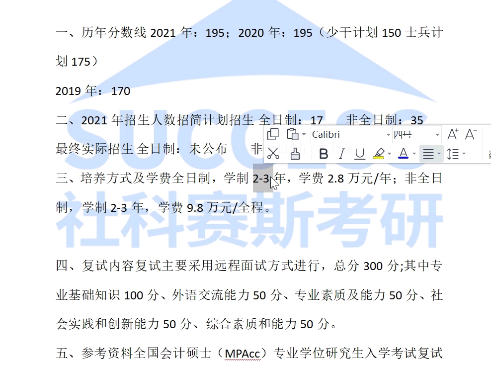 南京理工大学会计专硕最新院校解析哔哩哔哩bilibili