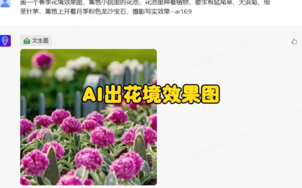 Ai效果图滴干活,死啦死啦滴#花境#花园哔哩哔哩bilibili