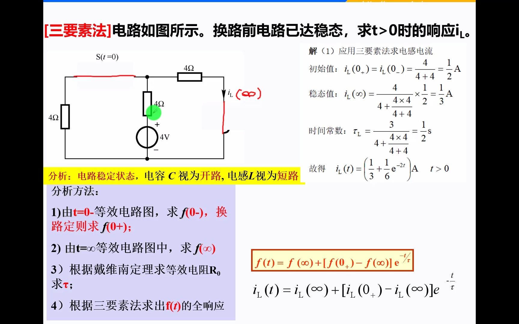 三要素法一阶RL电路暂态响应的求解方法(习题3)哔哩哔哩bilibili