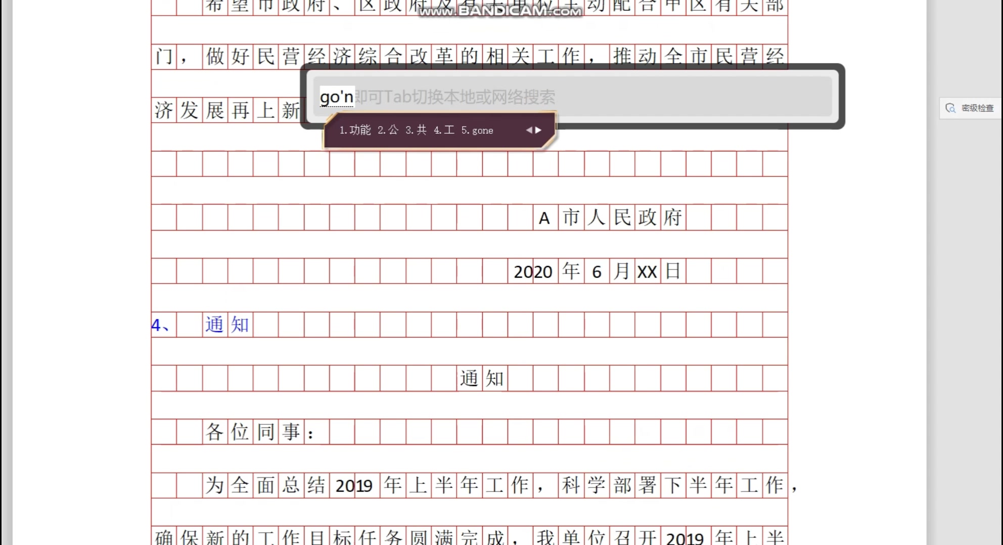 12种公文格式,适用于事业单位和申论考试,有范文哔哩哔哩bilibili