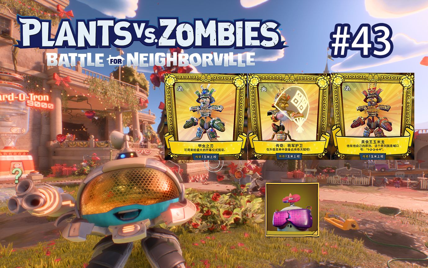 pvz和睦小镇保卫战gw2电光香橼客串新传奇皮肤香橼宇航员12vs12草占