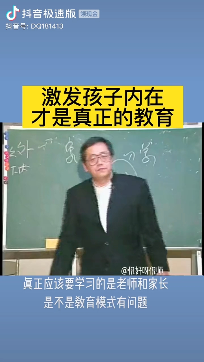 〔倪师〕/激发孩子内在才是真正的教育哔哩哔哩bilibili