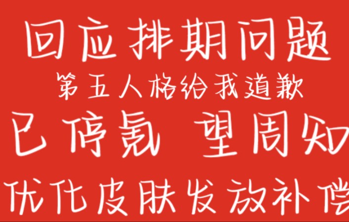 立绘已外包,求限定金外包教程(致歉一切)哔哩哔哩bilibili第五人格