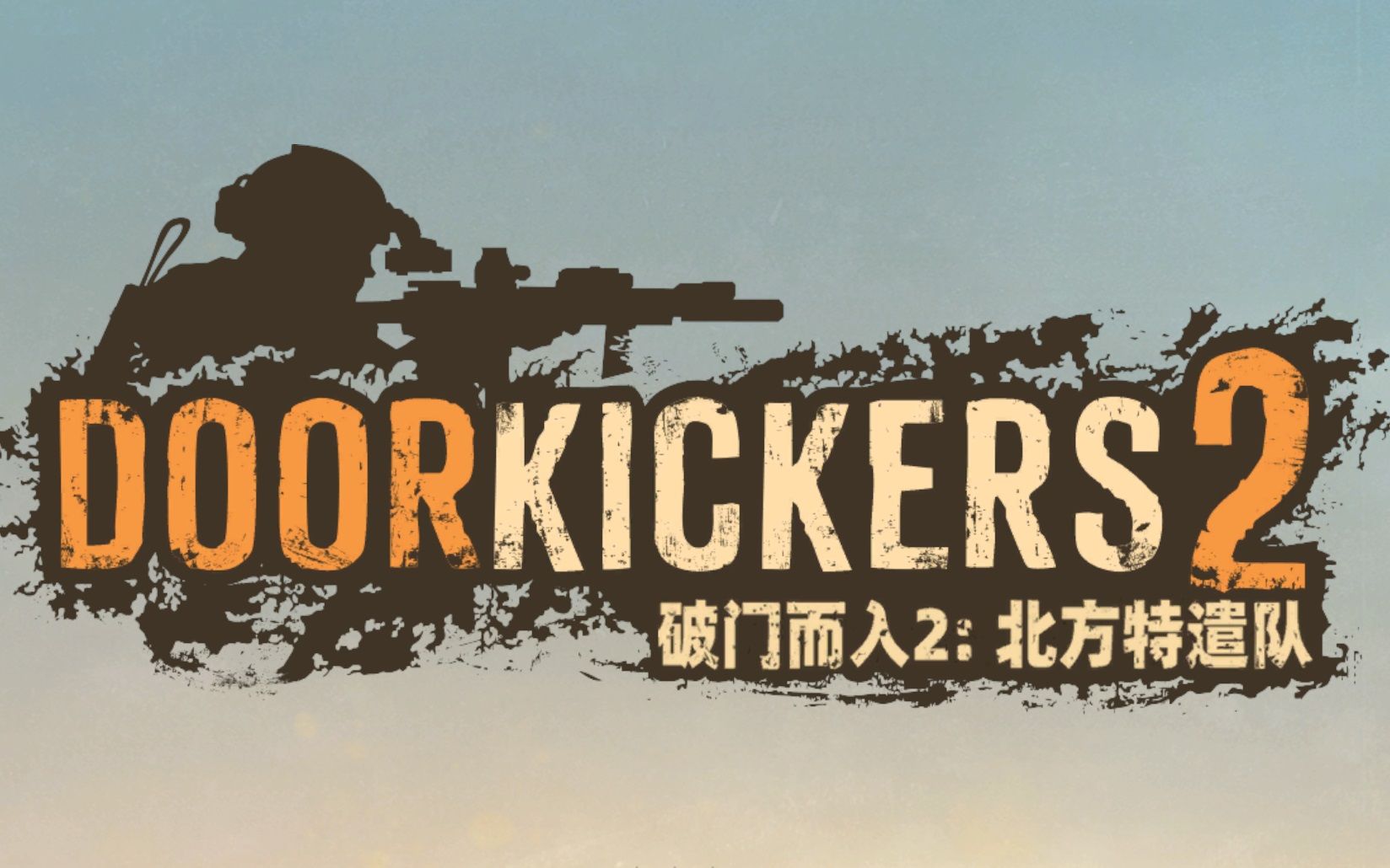 破门而入2-目前版本打完收工