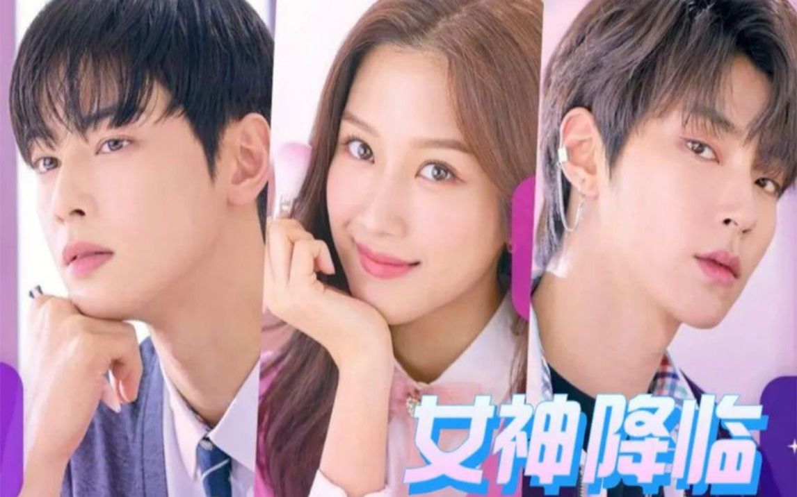 韩剧《女神降临》两大男神为竟然为女版李逵大打出手