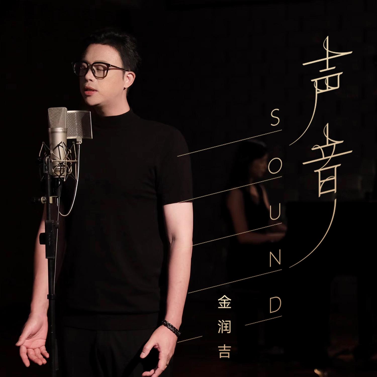 【官方mv】金润吉