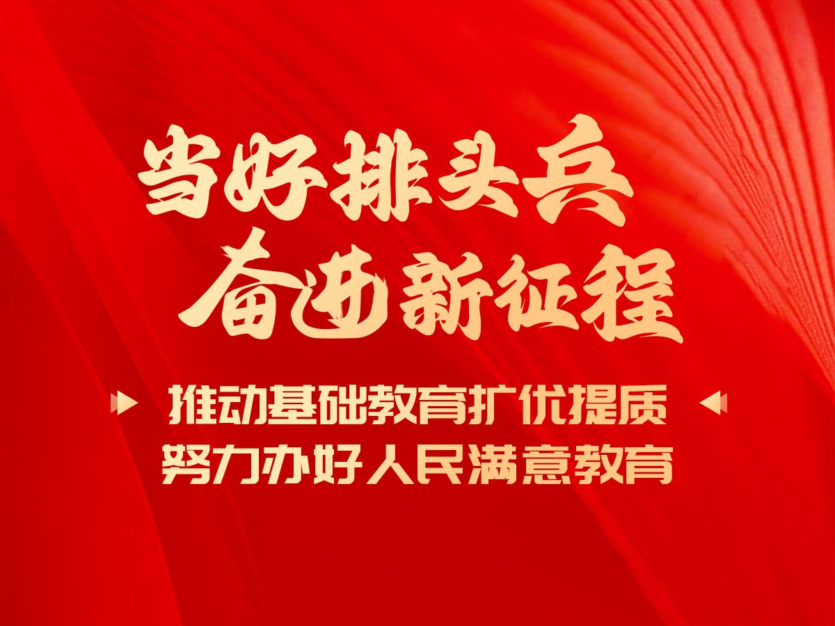 山东青岛推动基础教育扩优提质 努力办好人民满意教育.哔哩哔哩bilibili