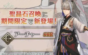 Download Video: [FGO×FSR]来自中国的神秘弓兵确认即将实装（雾）