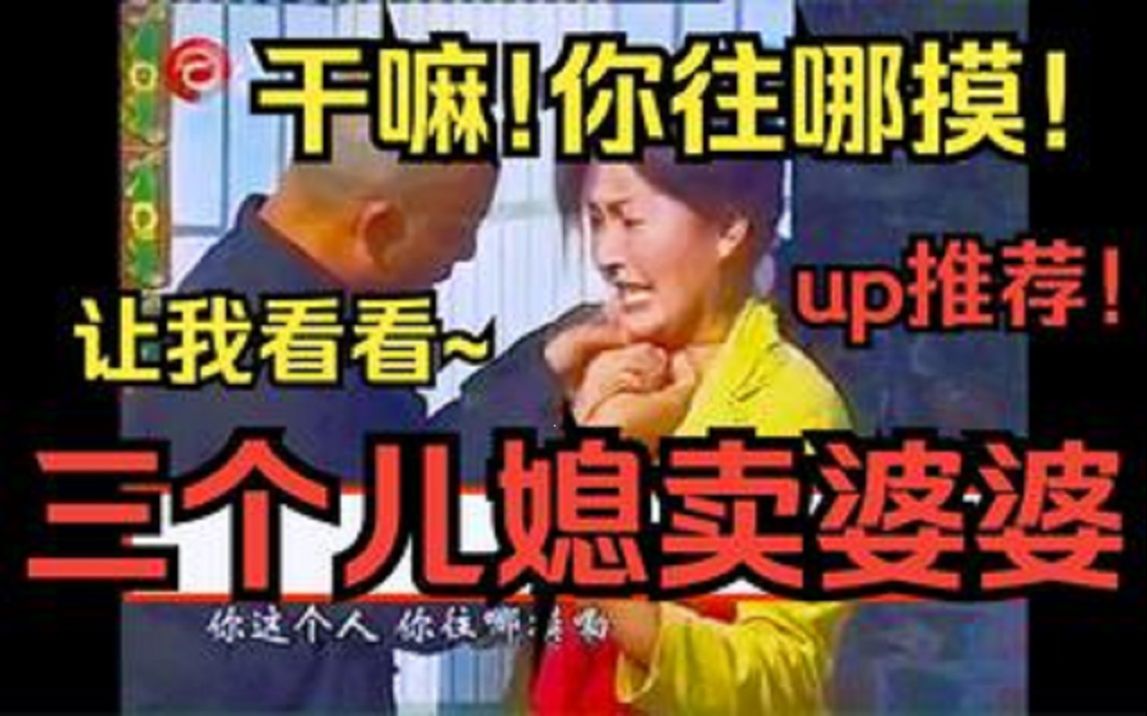 [图]民间小调-三个儿媳卖婆婆