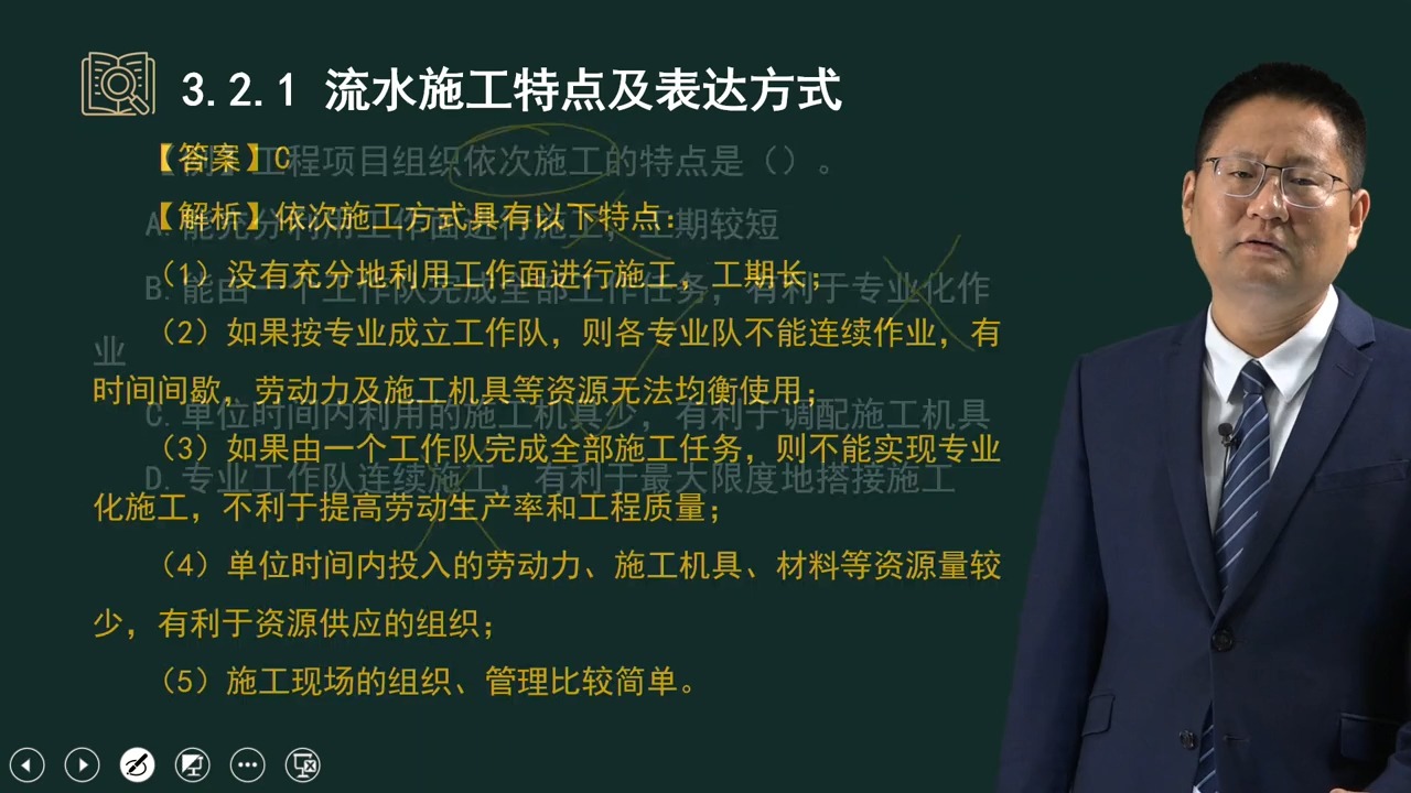 2025二建管理精讲金亮22.第1篇第3章3.1.13.2.2流水施工参数哔哩哔哩bilibili