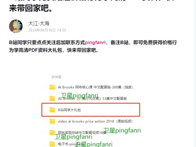 《B站同学礼包》——Al Brooks 价格行为学 全套课程加微信pingfanri哔哩哔哩bilibili