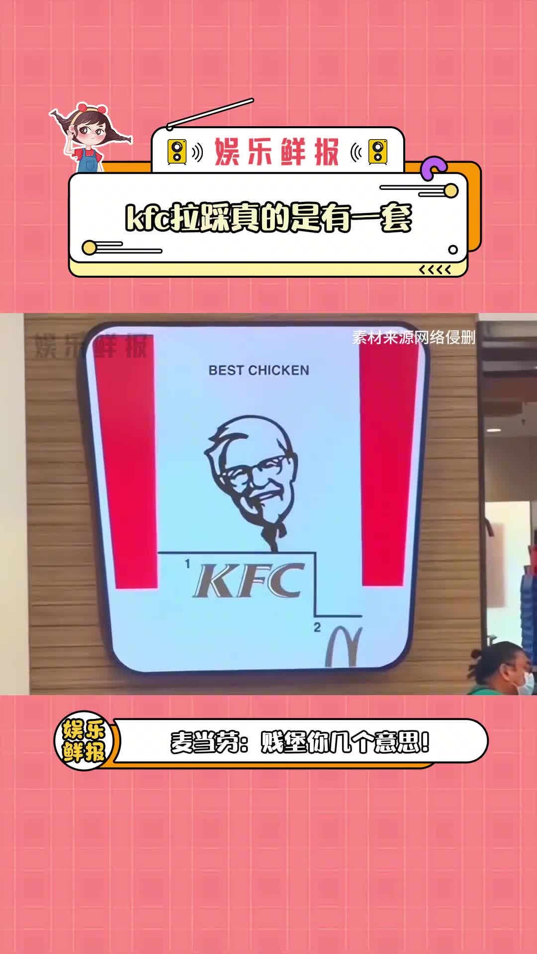 KFC:反正大家都觉得是那就是吧#商战 #麦当劳 #脑洞大开哔哩哔哩bilibili