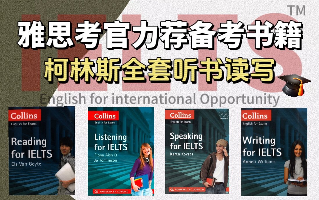 雅思人刷到柯林斯雅思聽說讀寫書籍對雅思成績幫助有多驚喜(附全套pdf